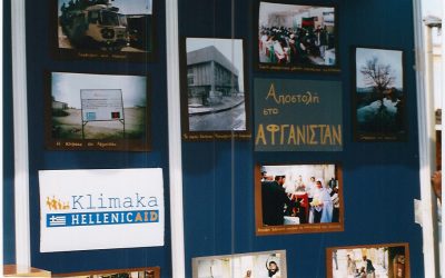 Η ΚΛΙΜΑΚΑ στο Αφγανιστάν