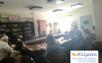 Συνάντηση Επιστημονικά Υπευθύνων και Κεντρικής Κοινωνικής Υπηρεσίας