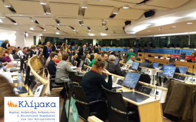 Συμμετοχή της ΚΛΙΜΑΚΑ στην Ευρωπαϊκή Πλατφόρμα για θέματα Ένταξης Ρομά, Βρυξέλλες 27-28 Νοεμβρίου 2017