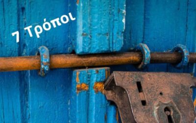 7 Στρατηγικές για να αφήσουμε πίσω το παρελθόν μας