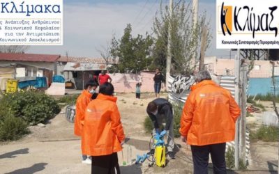 Δράσεις παρεμβάσεις για τις κοινότητες των Ρομά από την Κλίμακα