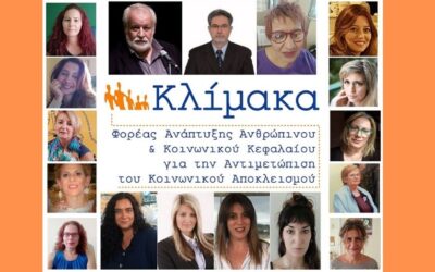 Παγκόσμια Ημέρα Ψυχικής Υγείας 2020