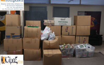 Δεσμός Δωρεά ειδών πρώτης ανάγκης