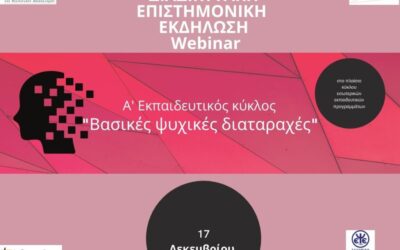 Διαδικτυακή Επιστημονική Εκδήλωση «Βασικές ψυχικές διαταραχές».