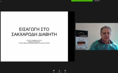 “Σακχαρώδης διαβήτης – Ψυχική Υγεία”