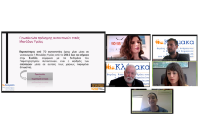 Εισαγωγικό Σεμινάριο στην Πρόληψη της Αυτοκτονίας και των Αυτοκαταστροφικών Συμπεριφορών