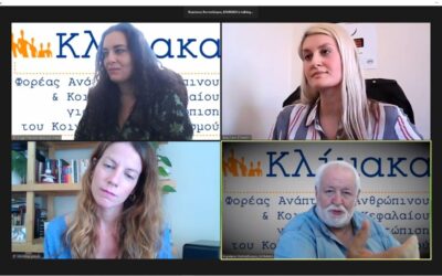 Διαδικτυακή εκδήλωση – webinar με θέμα : «Ένα καλά κρυμμένο μυστικό στην Ελλάδα του 2021: Ακρωτηριασμός Γυναικείων Γεννητικών Οργάνων»