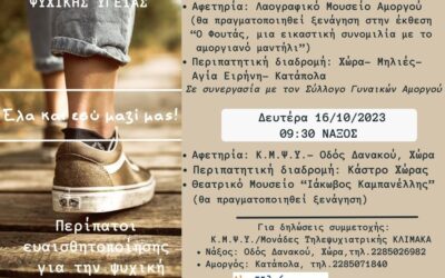 Συνεχίζονται οι δράσεις για την Παγκόσμια Ημέρα Ψυχικής Υγείας 2023