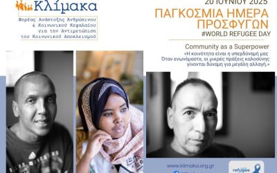 Παγκόσμια Ημέρα Προσφύγων