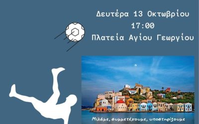 10 Οκτωβρίου – Παγκόσμια Ημέρα Ψυχικής Υγείας