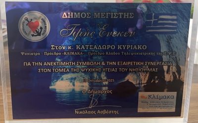 ΤΙΜΗΤΙΚΗ ΔΙΑΚΡΙΣΗ ΣΤΟ ΚΑΣΤΕΛΛΟΡΙΖΟ