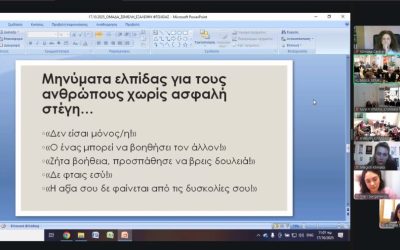 ΠΑΓΚΟΣΜΙΑ ΗΜΕΡΑ ΚΑΤΑ ΤΗΣ ΦΤΩΧΕΙΑΣ