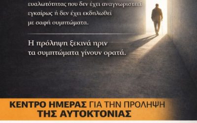 Η ΑΥΤΟΚΤΟΝΙΚΗ ΚΡΙΣΗ ΔΕΝ ΕΜΦΑΝΙΖΕΤΑΙ ΑΙΦΝΙΔΙΑ