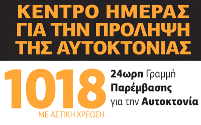 ΚΛΙΜΑΚΑ – 19 ΧΡΟΝΙΑ ΓΡΑΜΜΗΣ ΠΑΡΕΜΒΑΣΗΣ ΓΙΑ ΤΗΝ ΑΥΤΟΚΤΟΝΙΑ 1018