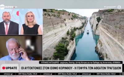 🔴 ΚΥΡΙΑΚΟΣ ΚΑΤΣΑΔΩΡΟΣ ΣΤΗΝ ERT NEWS: Η ΣΤΡΑΤΗΓΙΚΗ ΤΗΣ ΠΡΟΛΗΨΗΣ ΚΑΙ Η ΑΝΑΓΚΗ ΛΗΨΗΣ ΜΕΤΡΩΝ ΣΤΑ “SUICIDE HOT SPOTS”