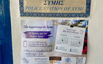 ΠΑΓΚΟΣΜΙΑ ΗΜΕΡΑ ΓΙΑ ΤΗΝ ΠΡΟΛΗΨΗ ΤΗΣ ΑΥΤΟΚΤΟΝΙΑΣ | 10 ΣΕΠΤΕΜΒΡΙΟΥ 30 ΗΜΕΡΕΣ ΓΙΑ ΤΗΝ ΨΥΧΙΚΗ ΥΓΕΙΑ: Η ΑΠΟΣΤΑΣΗ ΔΕΝ ΠΡΕΠΕΙ ΝΑ ΣΗΜΑΙΝΕΙ ΑΠΟΣΤΑΣΗ ΑΠΟ ΤΗ ΦΡΟΝΤΙΔΑ