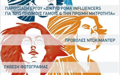 ΣΠΑΖΟΝΤΑΣ ΤΟΝ ΚΥΚΛΟ ΤΩΝ ΠΡΩΙΜΩΝ ΓΑΜΩΝ ΚΑΙ ΤΗΣ ΠΡΩΙΜΗΣ ΜΗΤΡΟΤΗΤΑΣ