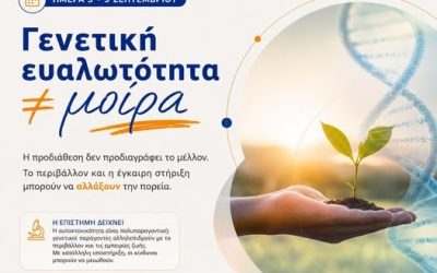 ΗΜΕΡΑ 3η — ΜΗΝΑ ΑΦΙΕΡΩΜΕΝΟΥ ΣΤΗΝ ΠΡΟΛΗΨΗ ΤΗΣ ΑΥΤΟΚΤΟΝΙΑΣ