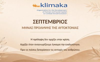 ΨΗΦΙΑΚΟ ΗΜΕΡΟΛΟΓΙΟ-Κάθε μέρα και ένα διαφορετικό θέμα γύρω από την πρόληψη της αυτοκτονίας